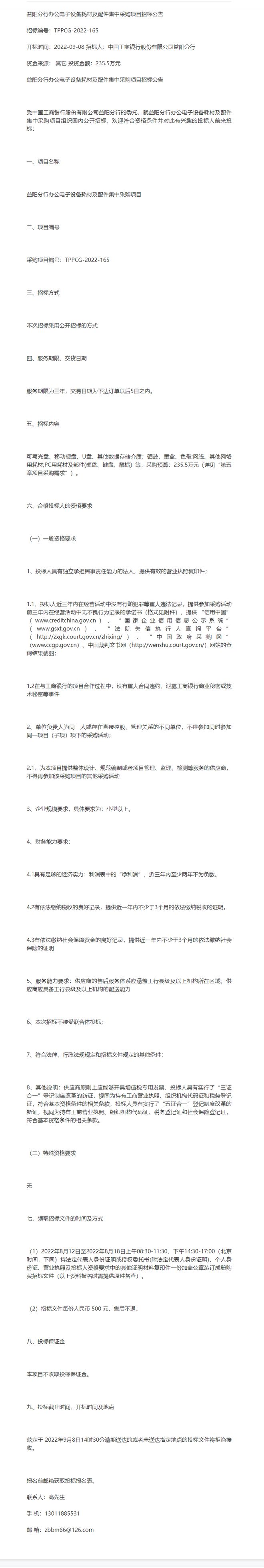 PP电子 PP电子平台关于益阳分行办公设备耗材及配件集中采购