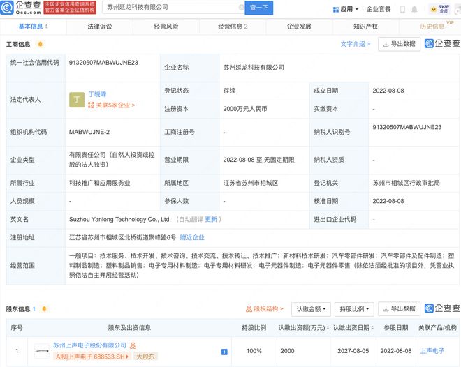 上声电子成立新公司经营范围含汽车零部件研发PP电子 PP平台