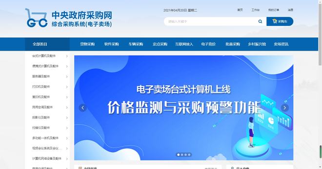 PP电子 PP电子平台入围央采卖场后有订单吗？央采入驻京华云采对接所需资料(图1)
