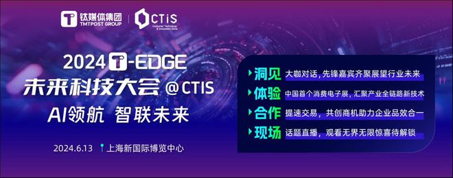 PP电子 PP电子平台T-EDGE@CTIS 6月我们邀请你和真正的未来科技站在一起(图1)